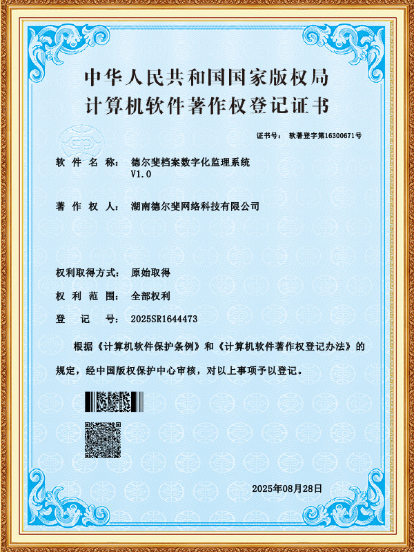 德?tīng)栰硻n案數(shù)字化監(jiān)理系統(tǒng)-證書(shū)